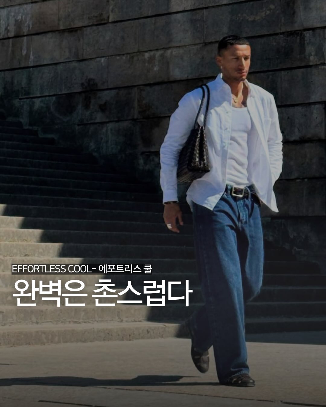 완벽은 촌스럽다