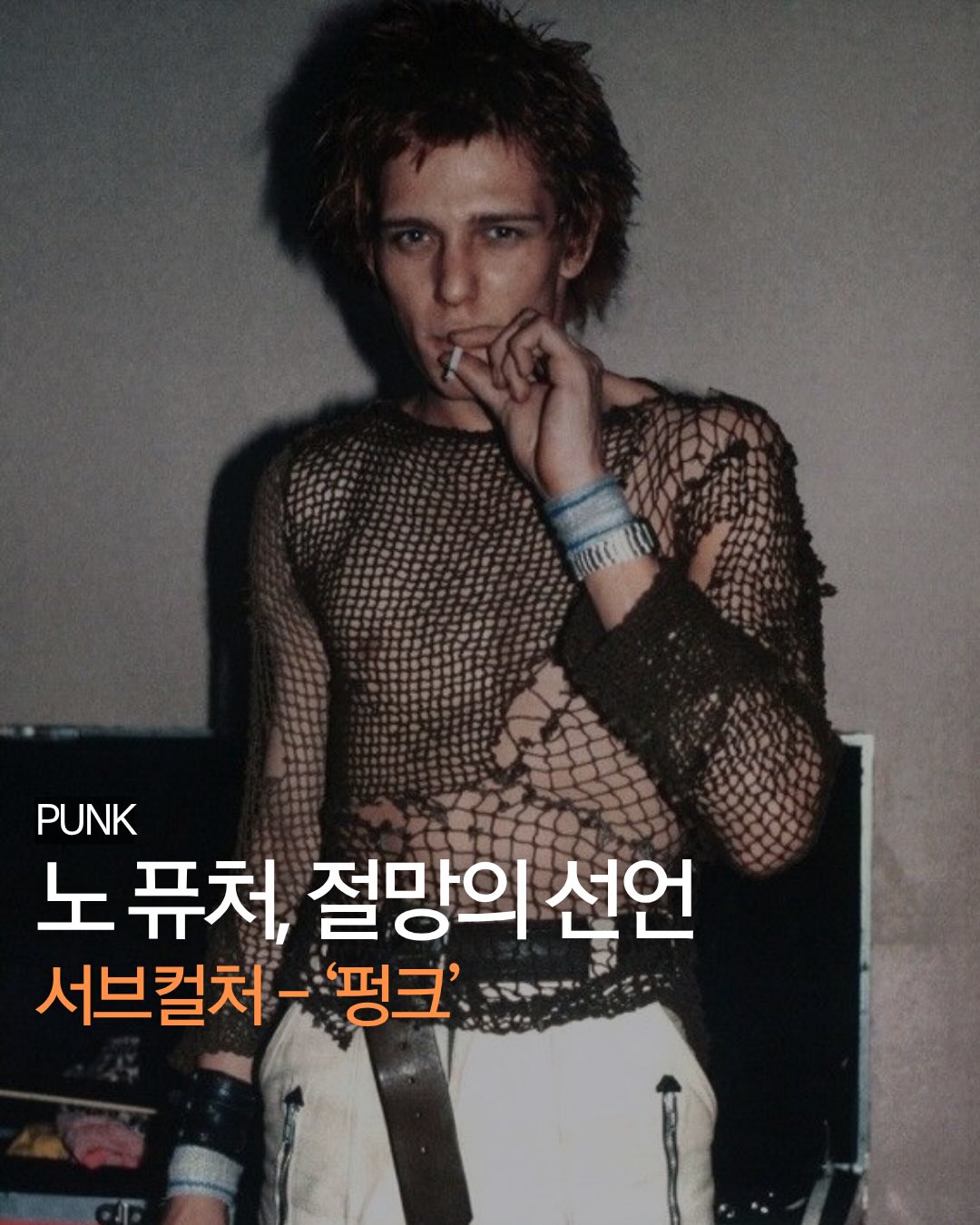 노 퓨처, 절망의 선언
