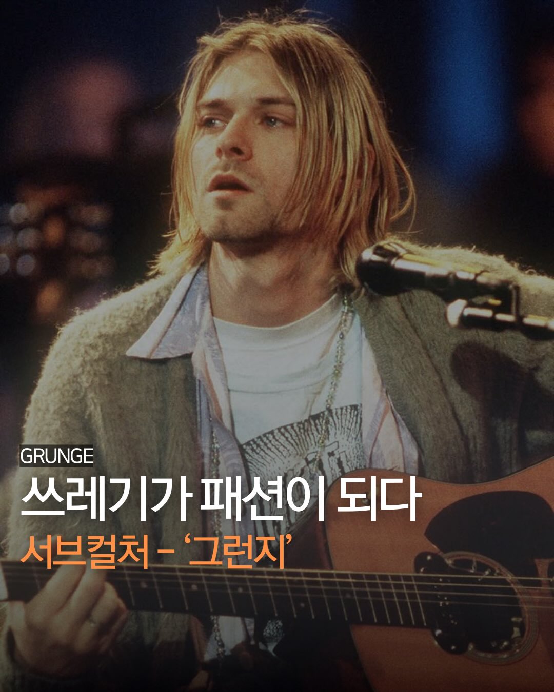 쓰레기가 패션이 되다
