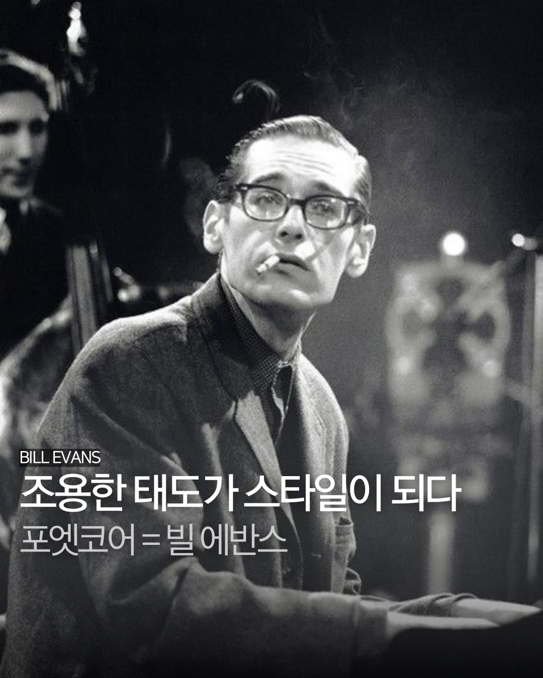 조용한 태도가 스타일이 되다
