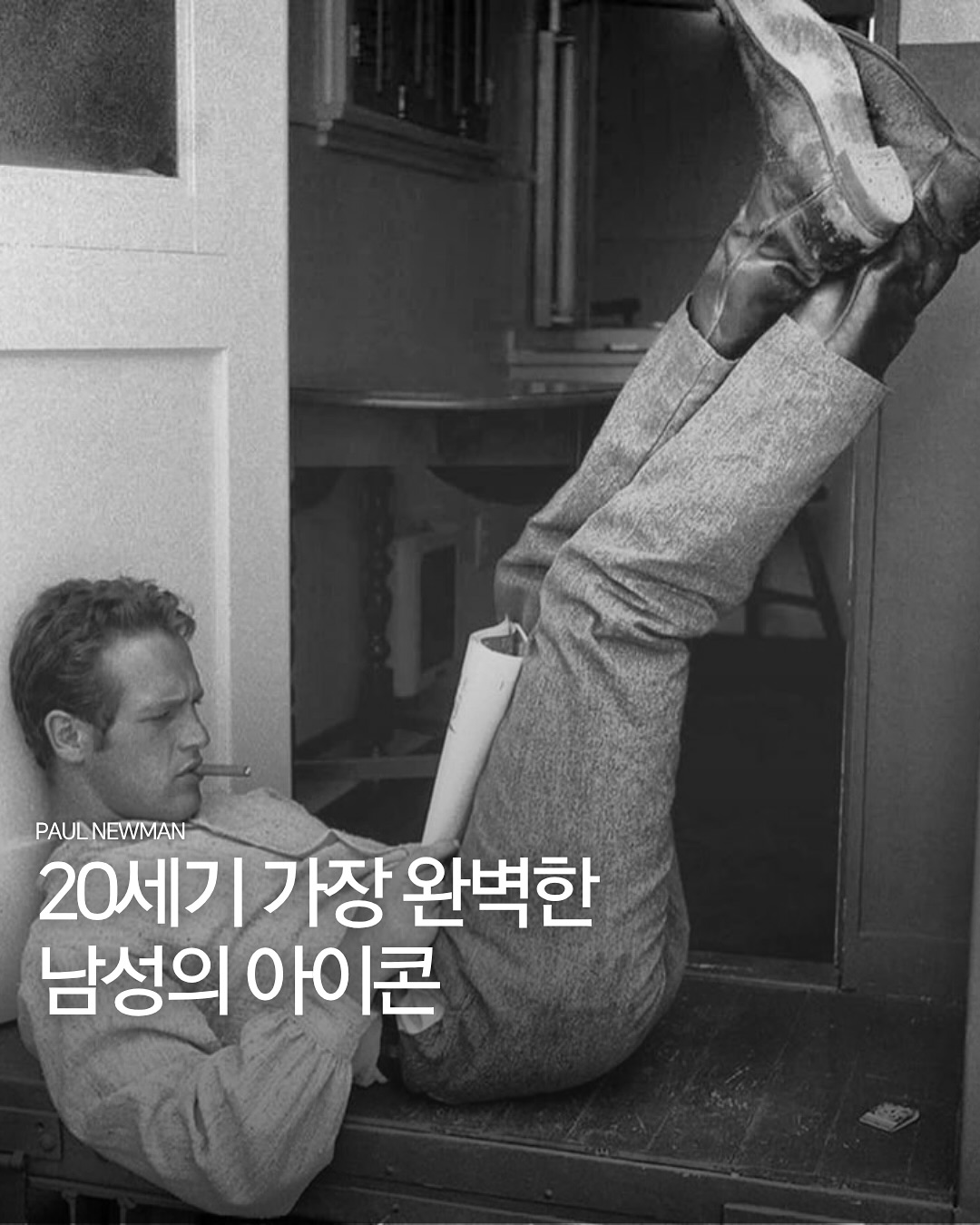 20세기 가장 완벽한 남성의 아이콘