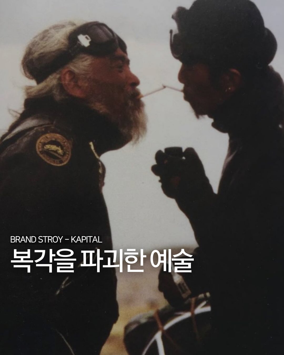 복각을 파괴한 예술