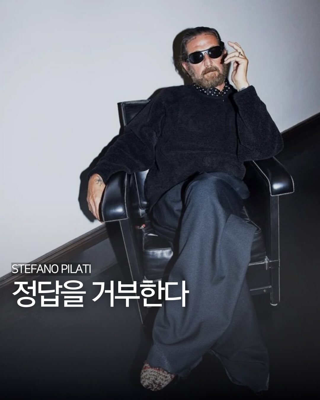 정답을 거부한다
